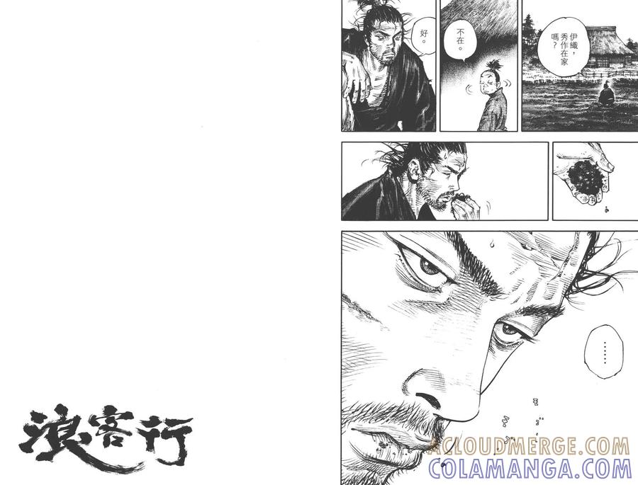 浪客行 - 第36卷 - 第21张图