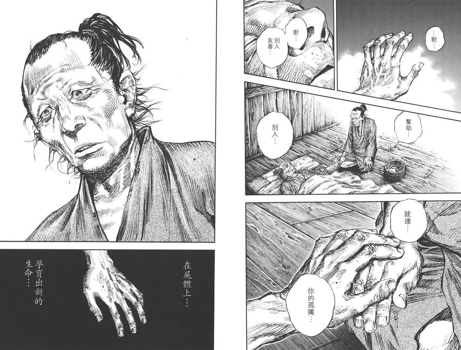 浪客行 - 第36卷 - 第70张图