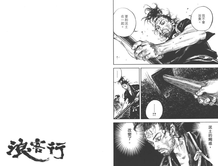 浪客行 - 第36卷 - 第40张图