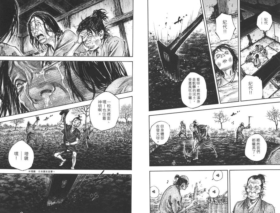 浪客行 - 第36卷 - 第78张图