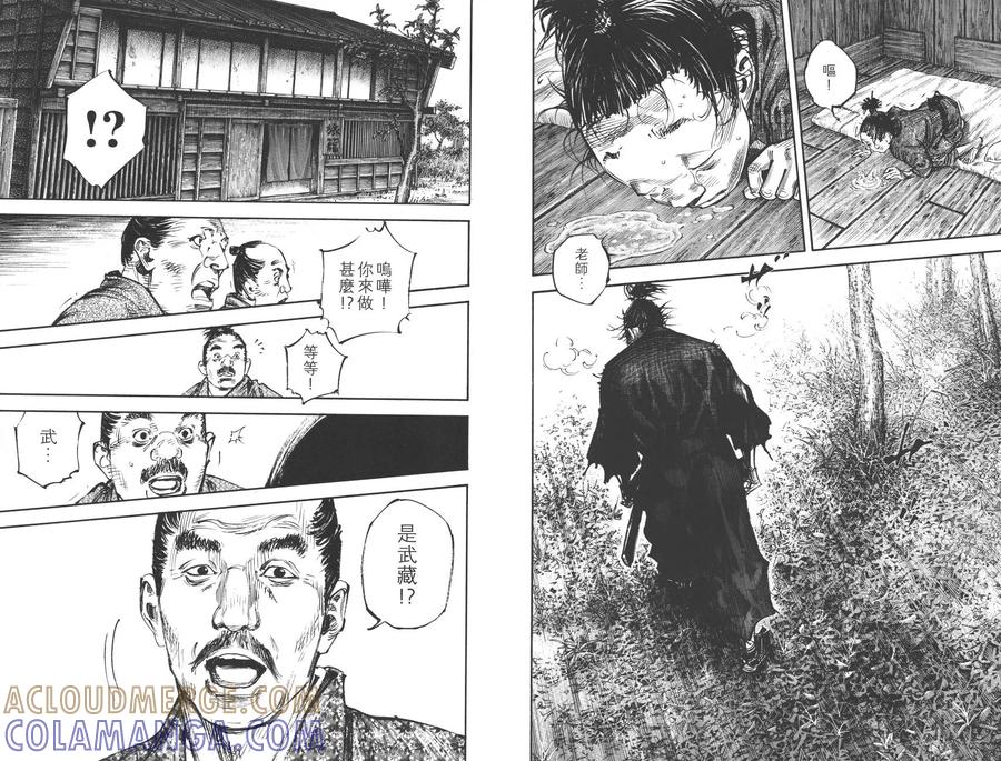 浪客行 - 第36卷 - 第109张图