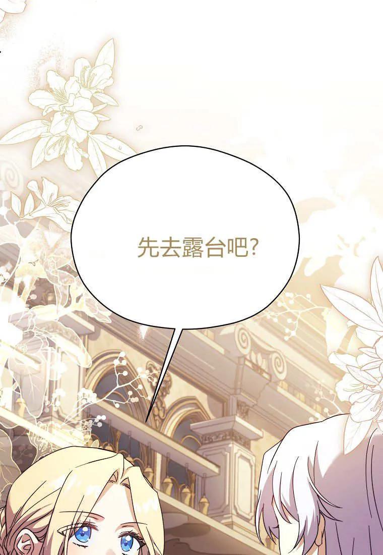 《违背伦理的公爵家需要家庭教育》第36话 第86页