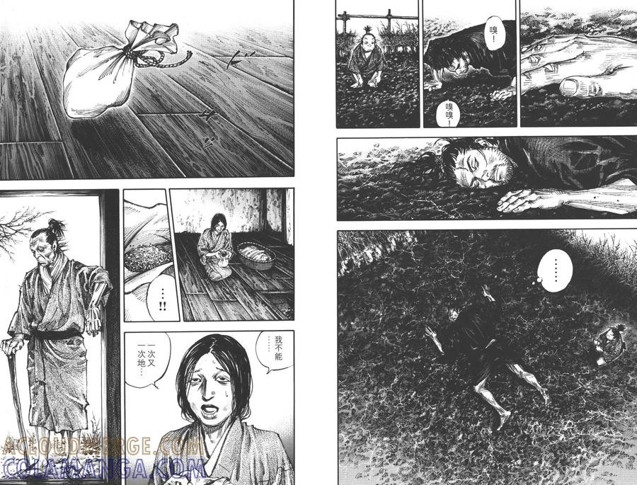 浪客行 - 第36卷 - 第25张图