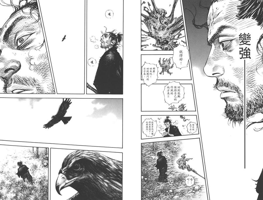 浪客行 - 第36卷 - 第106张图