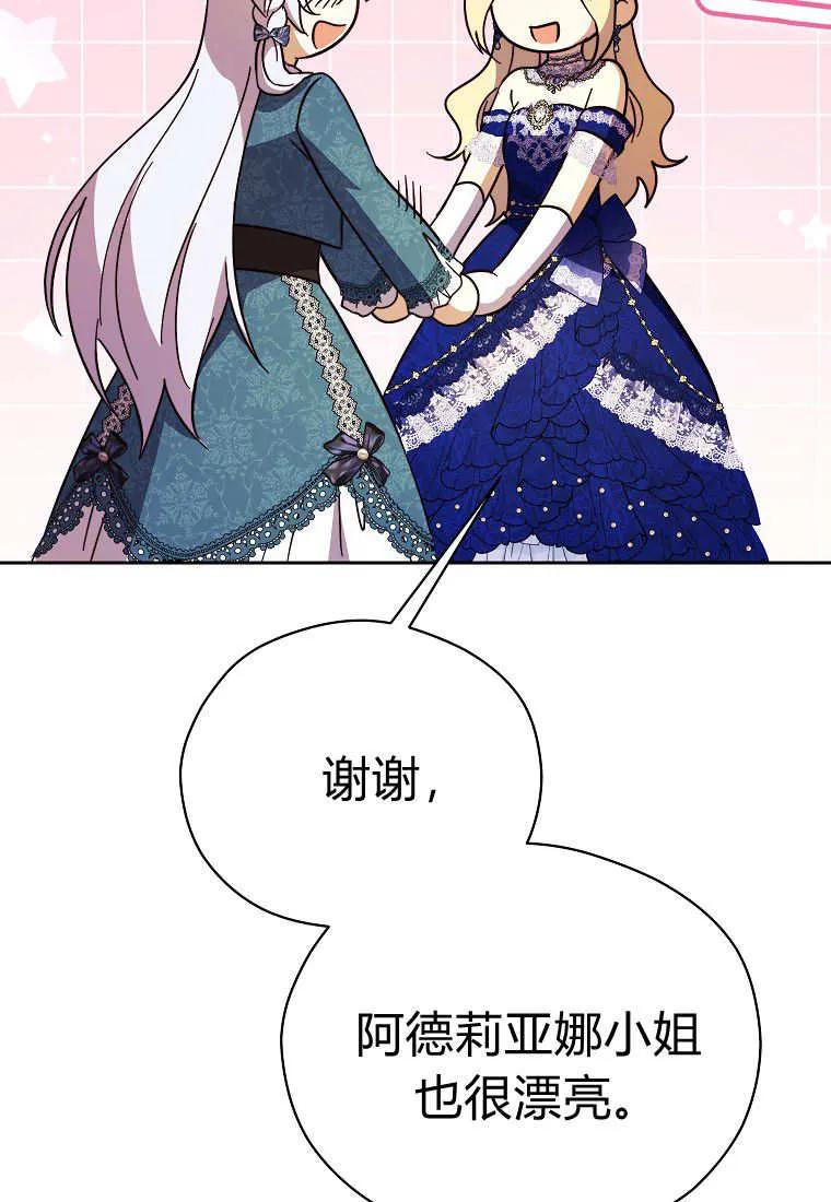 《违背伦理的公爵家需要家庭教育》第36话 第71页