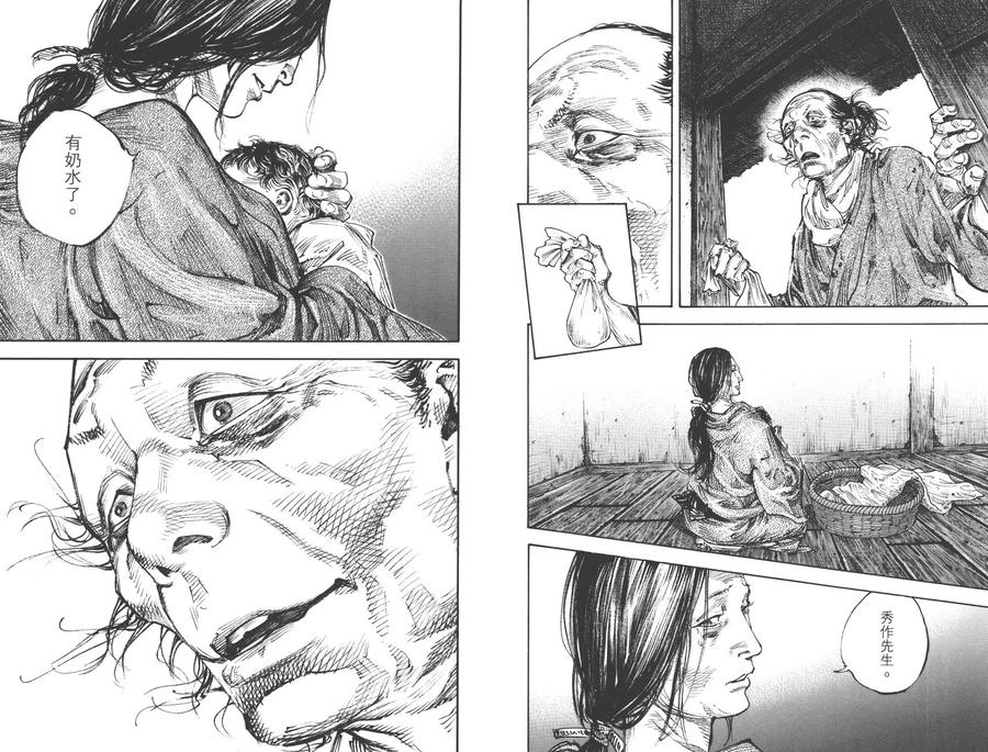 浪客行 - 第36卷 - 第35张图