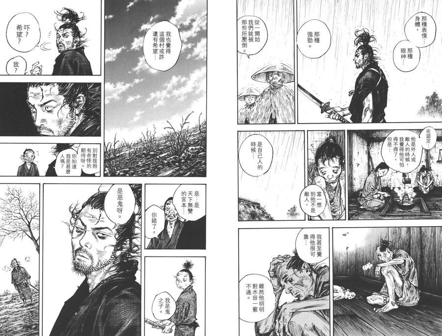 浪客行 - 第36卷 - 第32张图