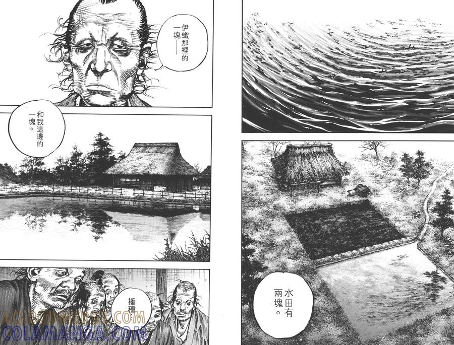 浪客行 - 第36卷 - 第93张图