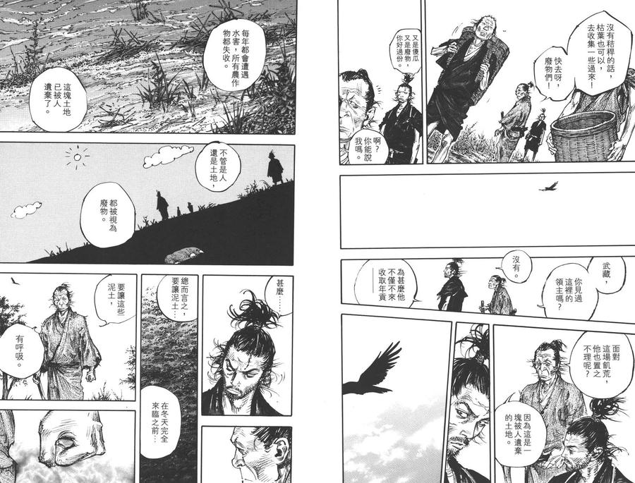 浪客行 - 第36卷 - 第80张图