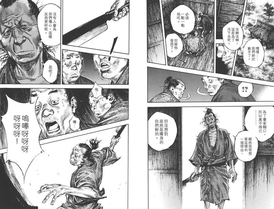 浪客行 - 第36卷 - 第16张图