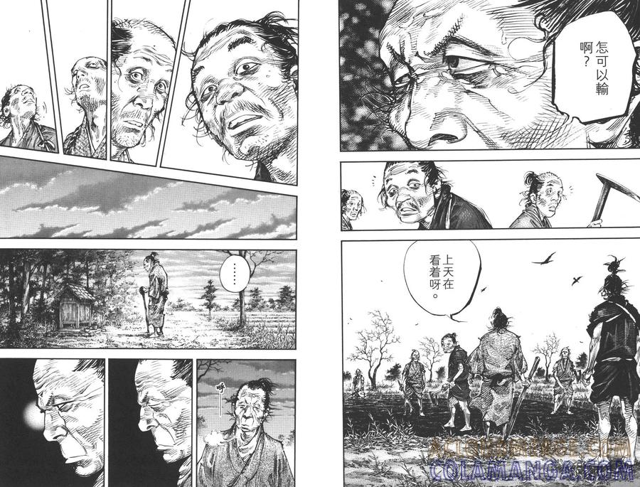 浪客行 - 第36卷 - 第81张图