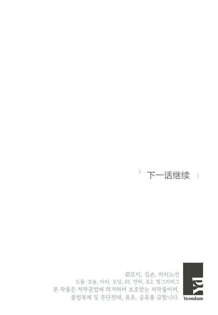 《违背伦理的公爵家需要家庭教育》第36话 第99页