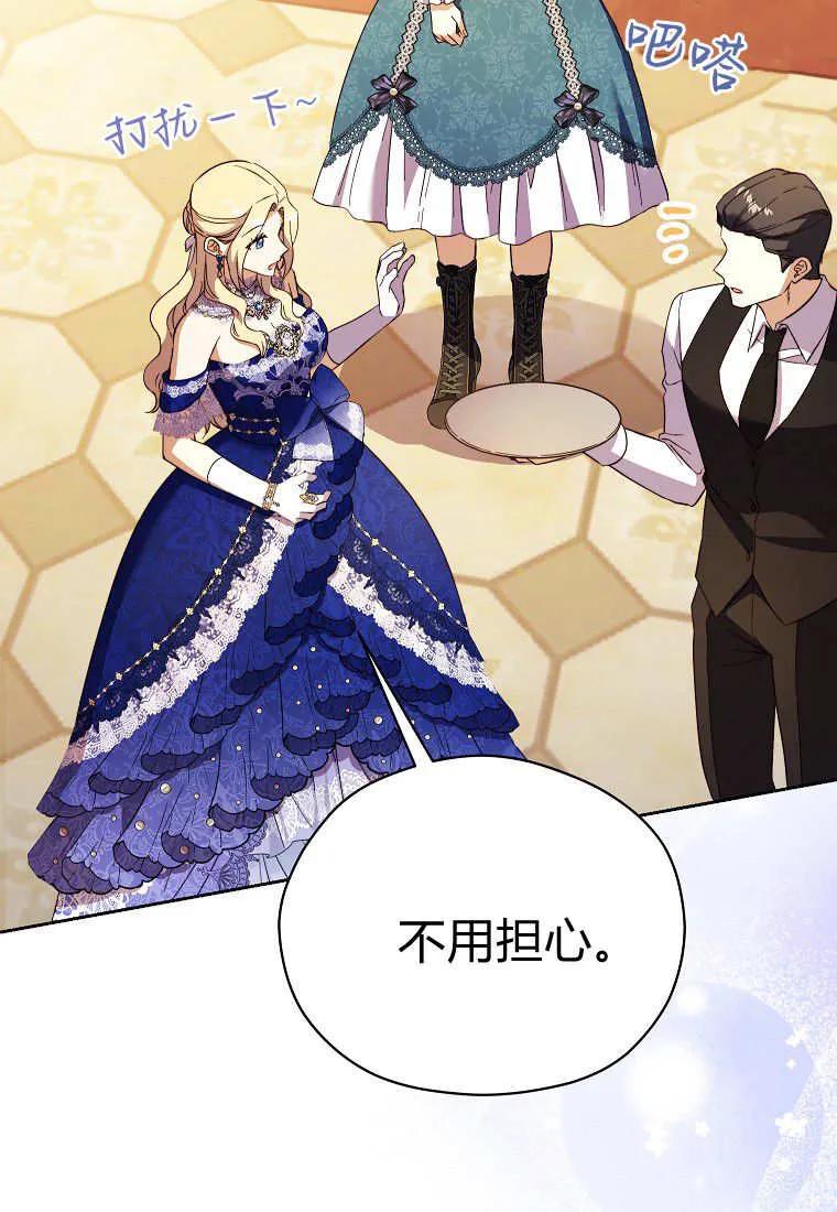 《违背伦理的公爵家需要家庭教育》第36话 第80页