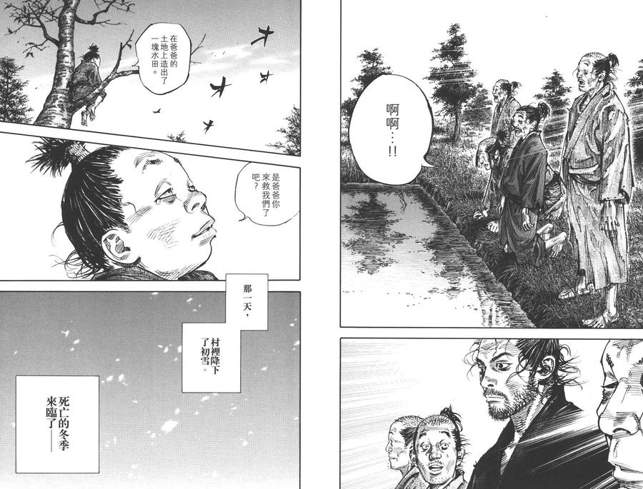 浪客行 - 第36卷 - 第90张图