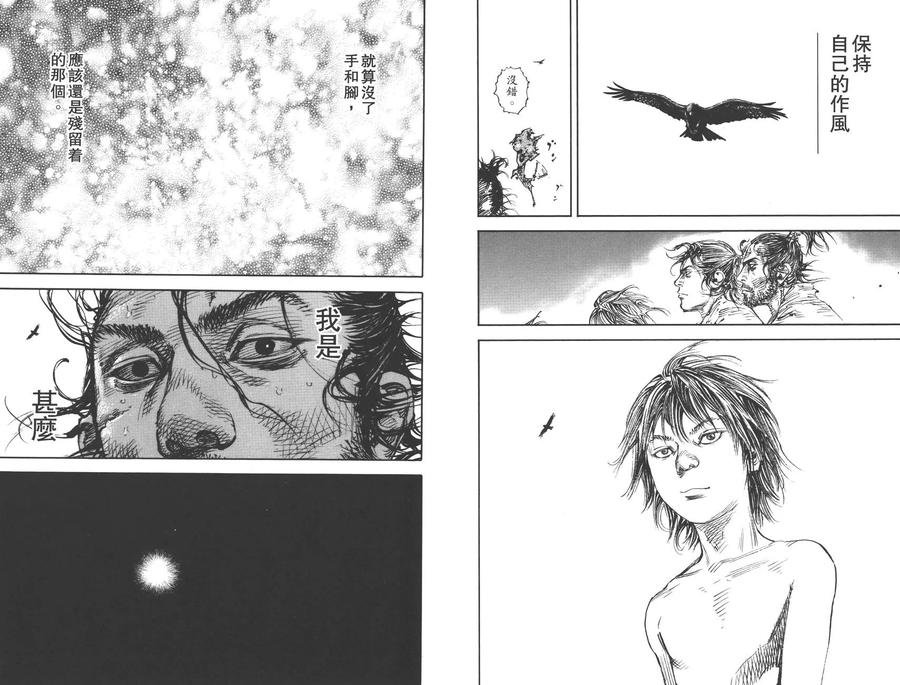 浪客行 - 第36卷 - 第107张图