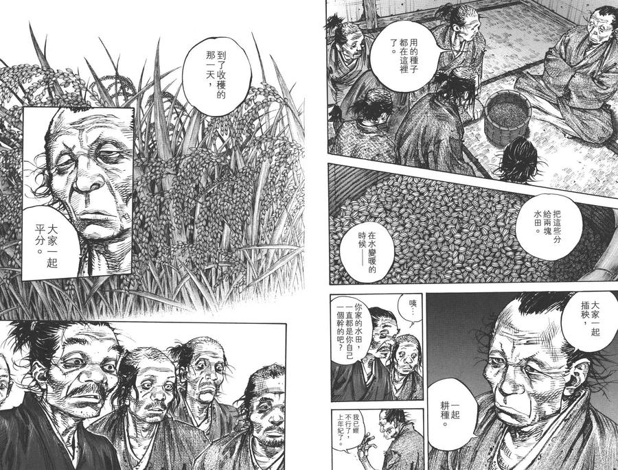 浪客行 - 第36卷 - 第94张图