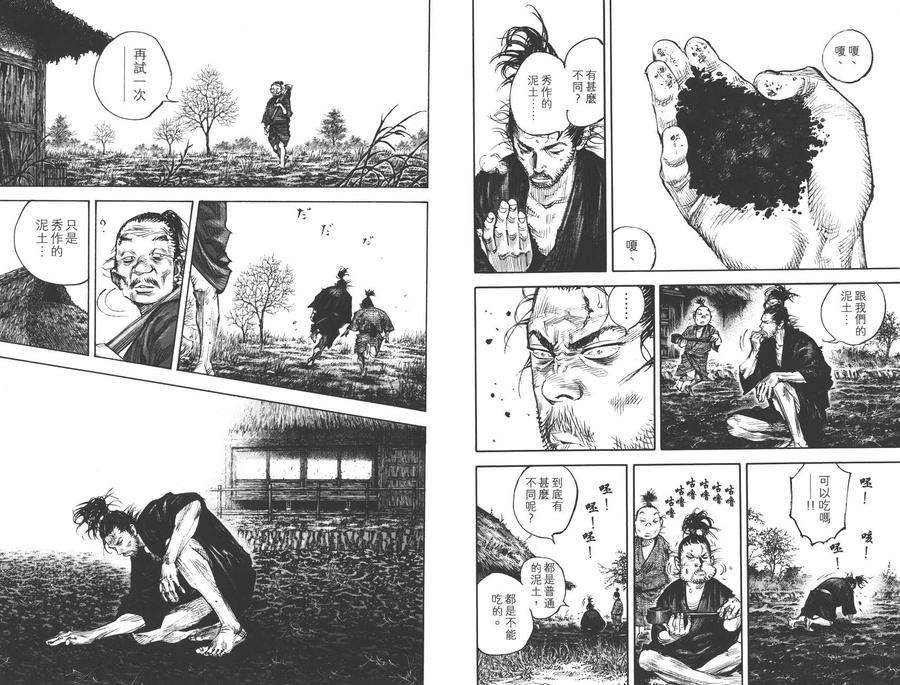 浪客行 - 第36卷 - 第24张图