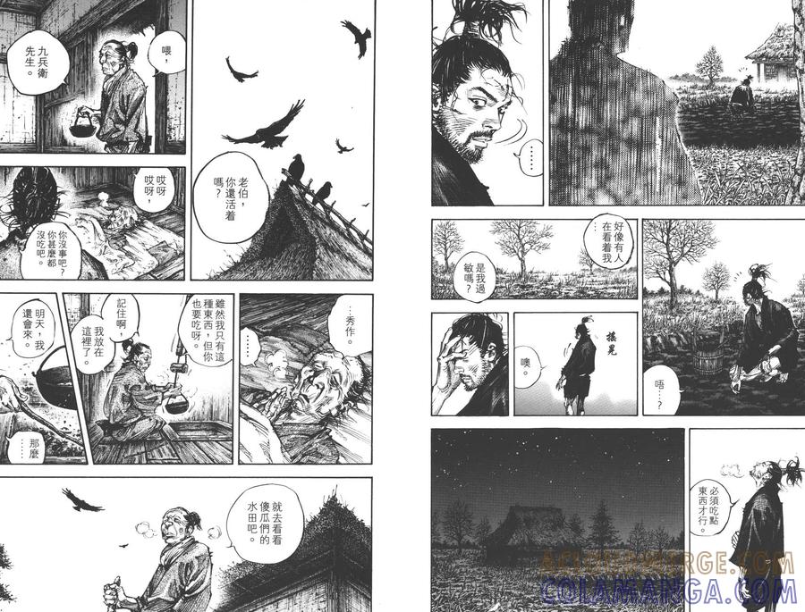 浪客行 - 第36卷 - 第45张图