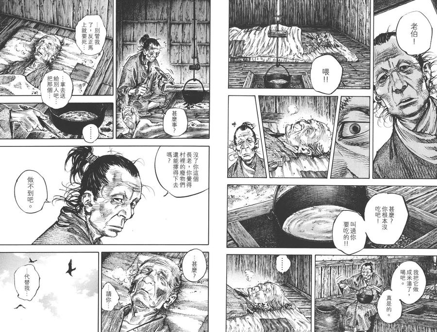 浪客行 - 第36卷 - 第59张图