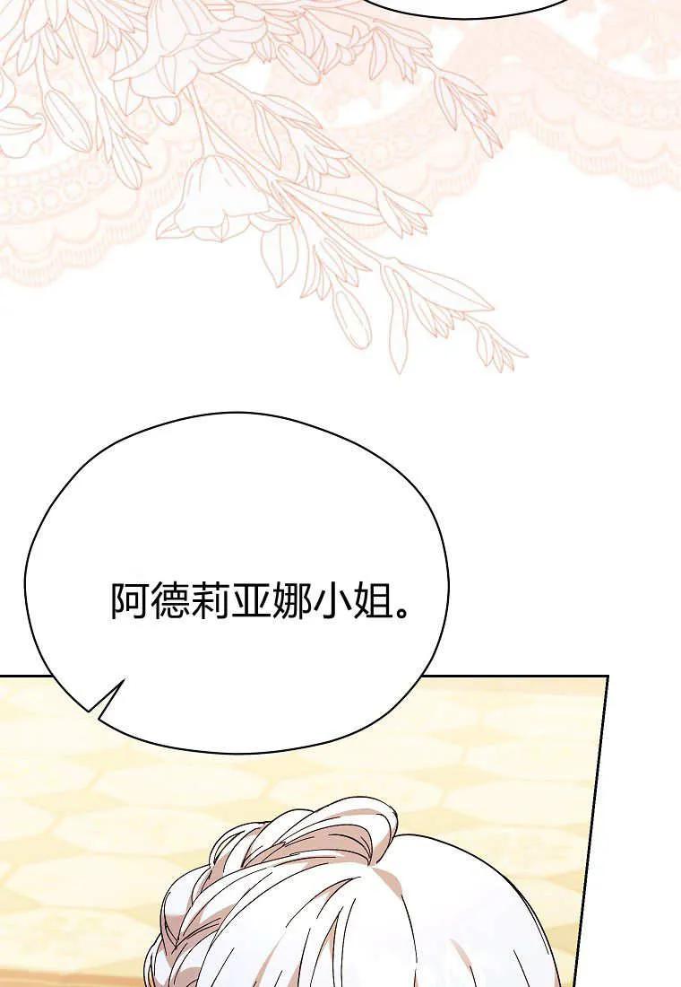 《违背伦理的公爵家需要家庭教育》第36话 第68页
