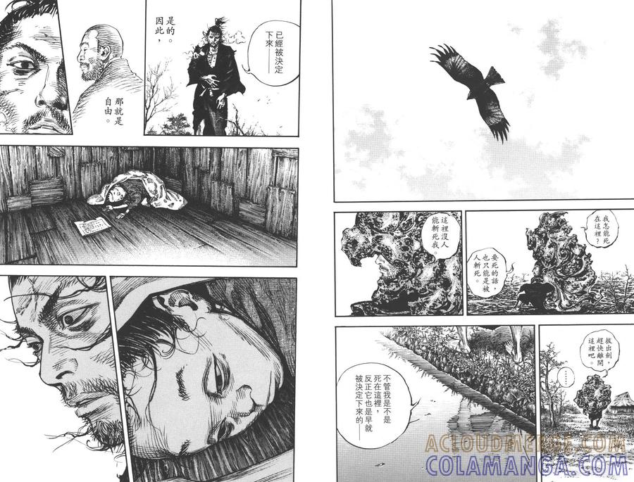 浪客行 - 第36卷 - 第101张图