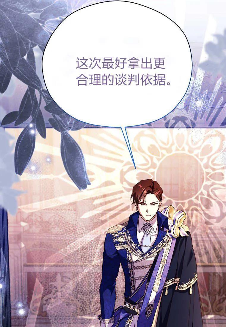 《违背伦理的公爵家需要家庭教育》第36话 第96页
