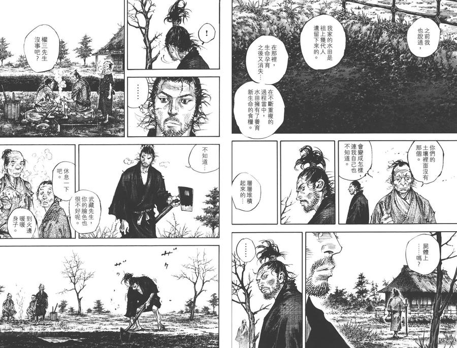 浪客行 - 第36卷 - 第62张图