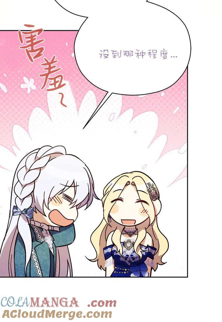 《违背伦理的公爵家需要家庭教育》第36话 第77页