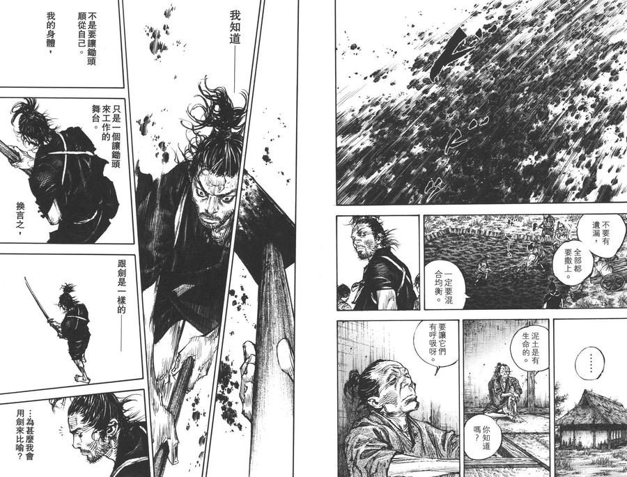 浪客行 - 第36卷 - 第83张图