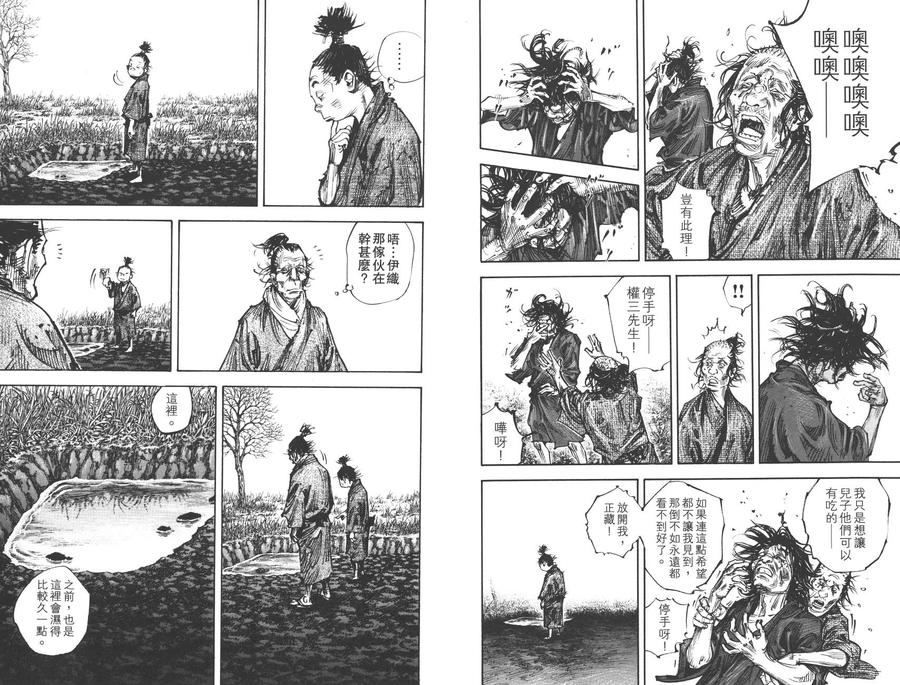 浪客行 - 第36卷 - 第51张图