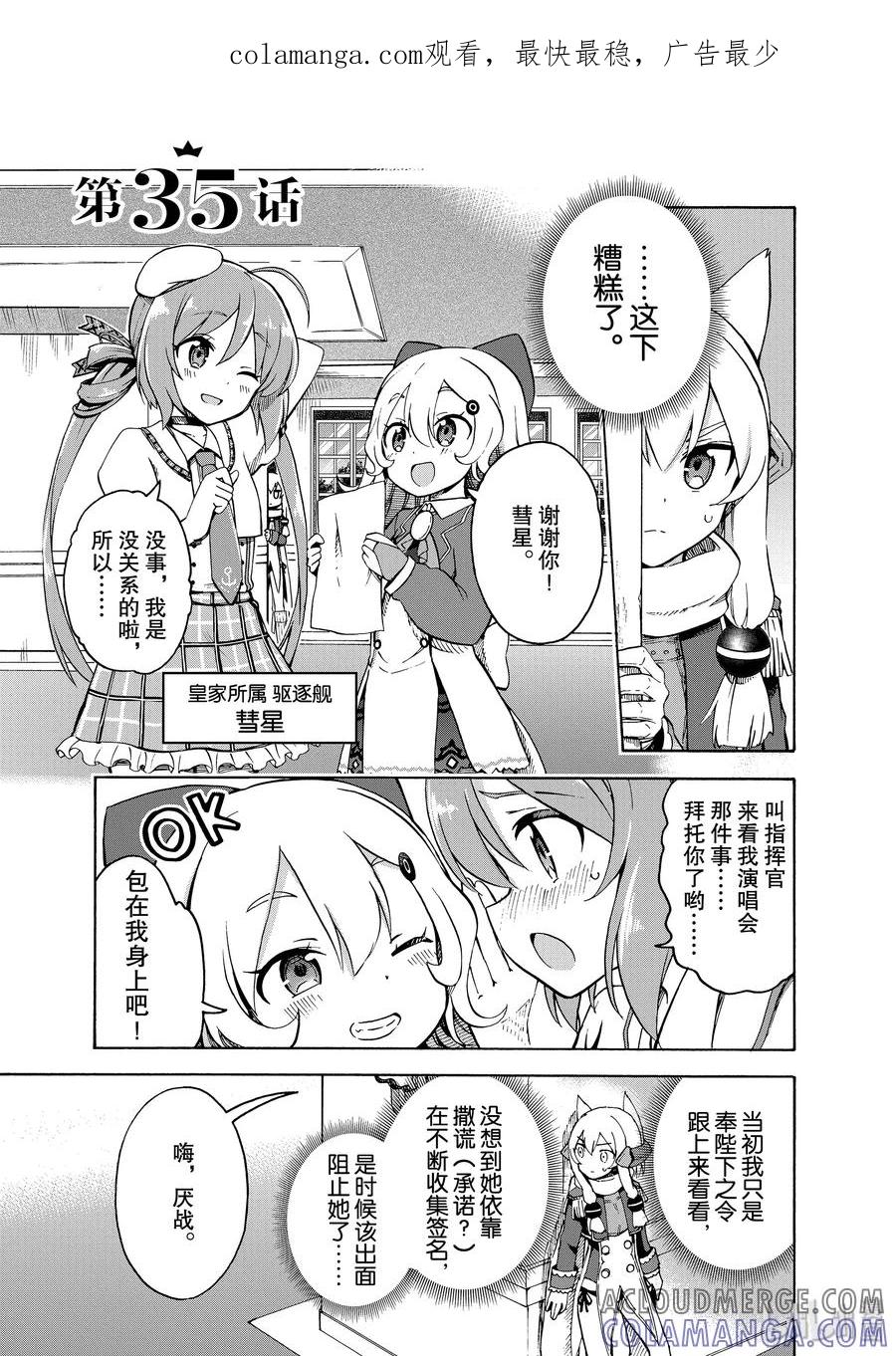 《碧蓝航线 Queen's Orders》35 第35话 第1页