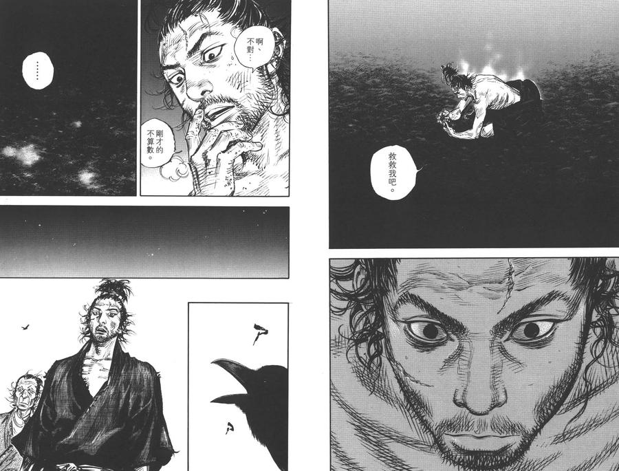 浪客行 - 第36卷 - 第86张图