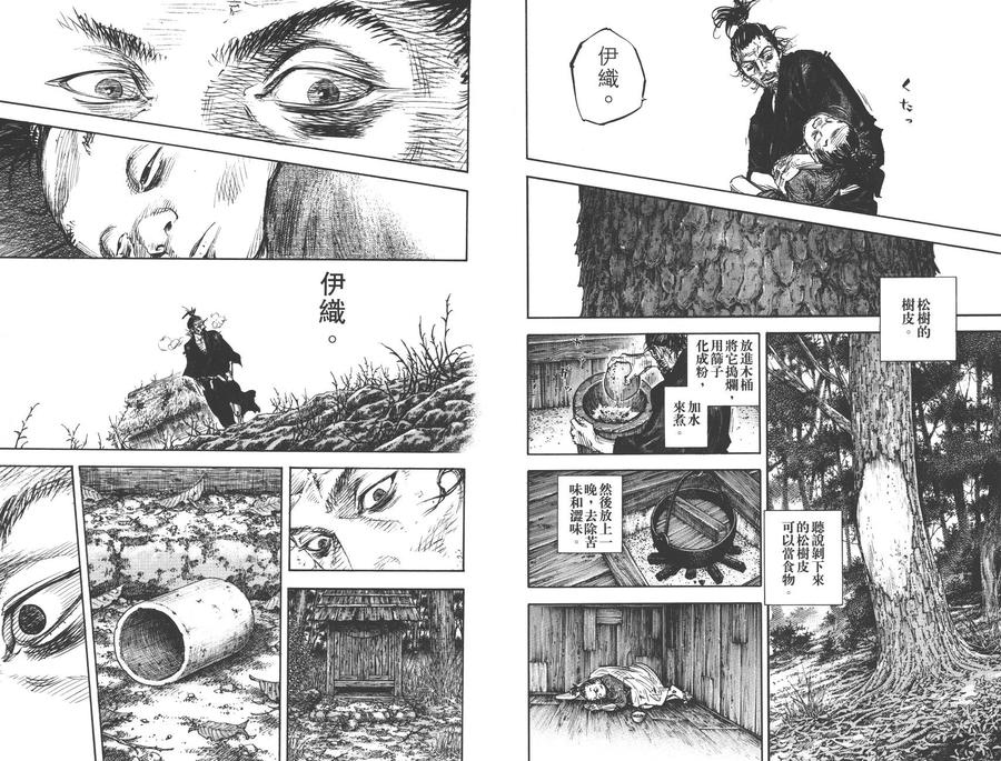 浪客行 - 第36卷 - 第102张图