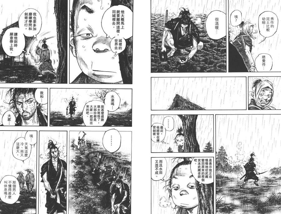 浪客行 - 第36卷 - 第31张图