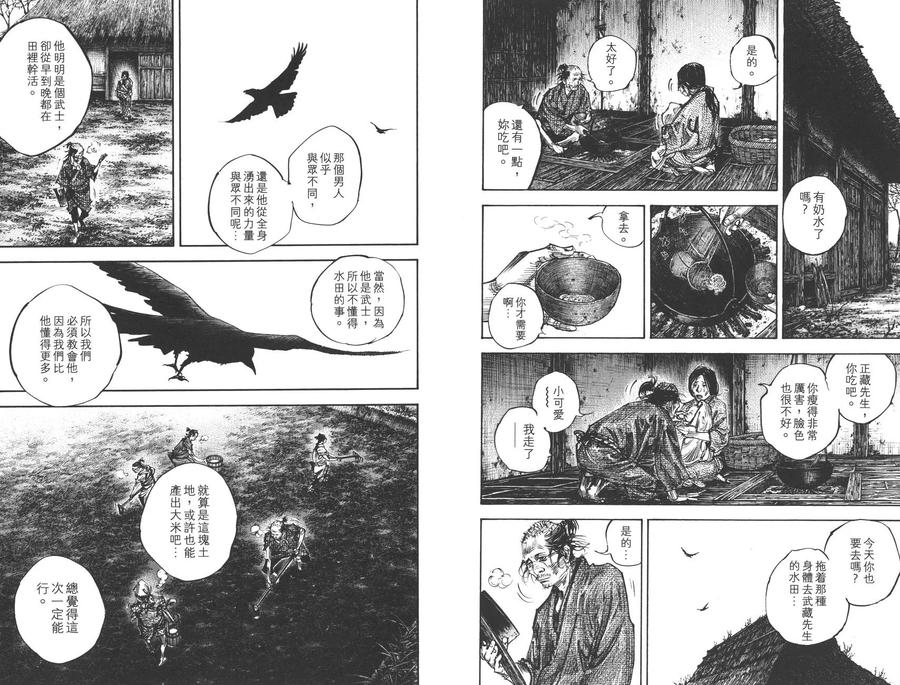 浪客行 - 第36卷 - 第43张图