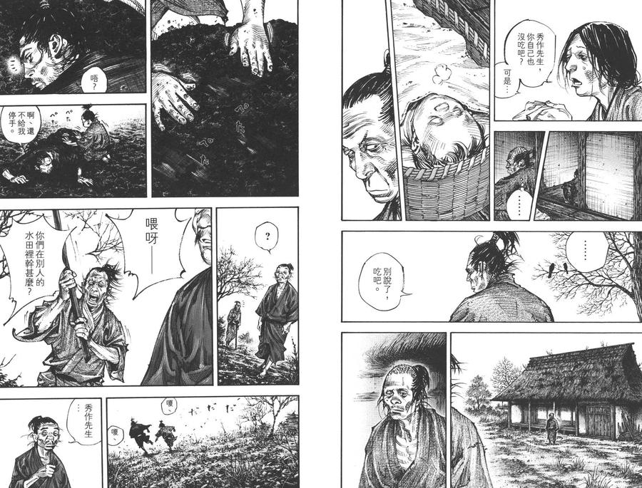 浪客行 - 第36卷 - 第26张图