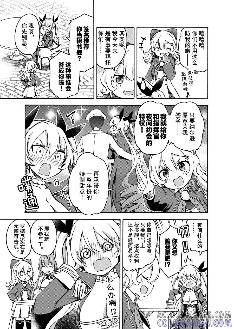 《碧蓝航线 Queen's Orders》35 第35话 第3页