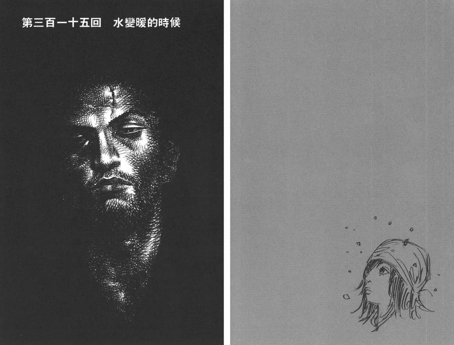 浪客行 - 第36卷 - 第91张图