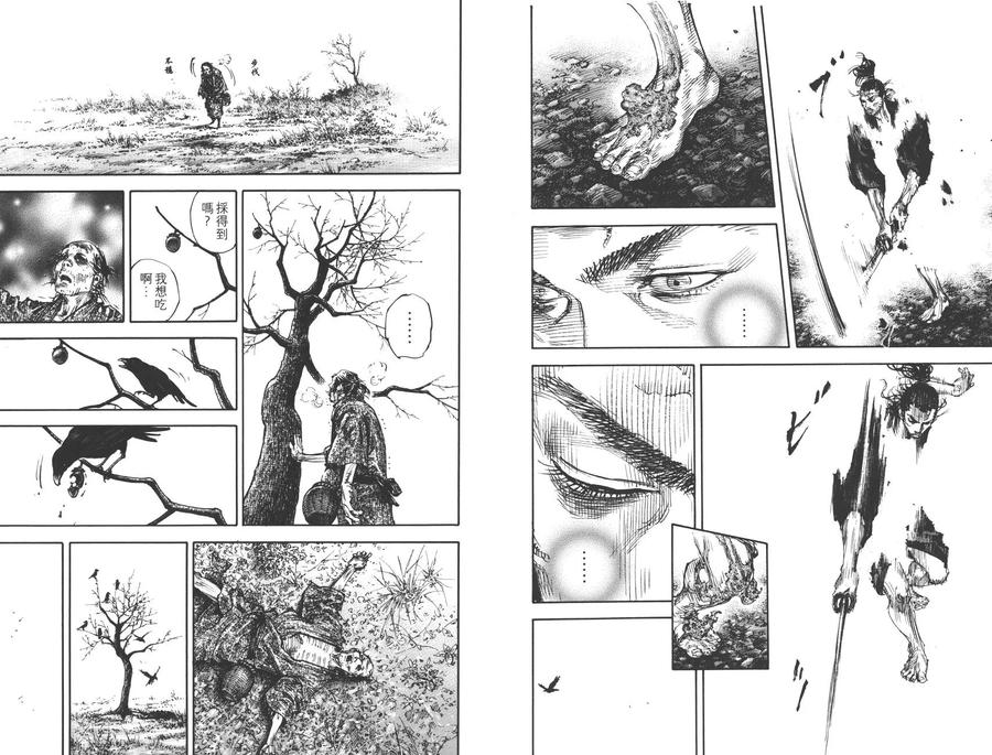 浪客行 - 第36卷 - 第34张图