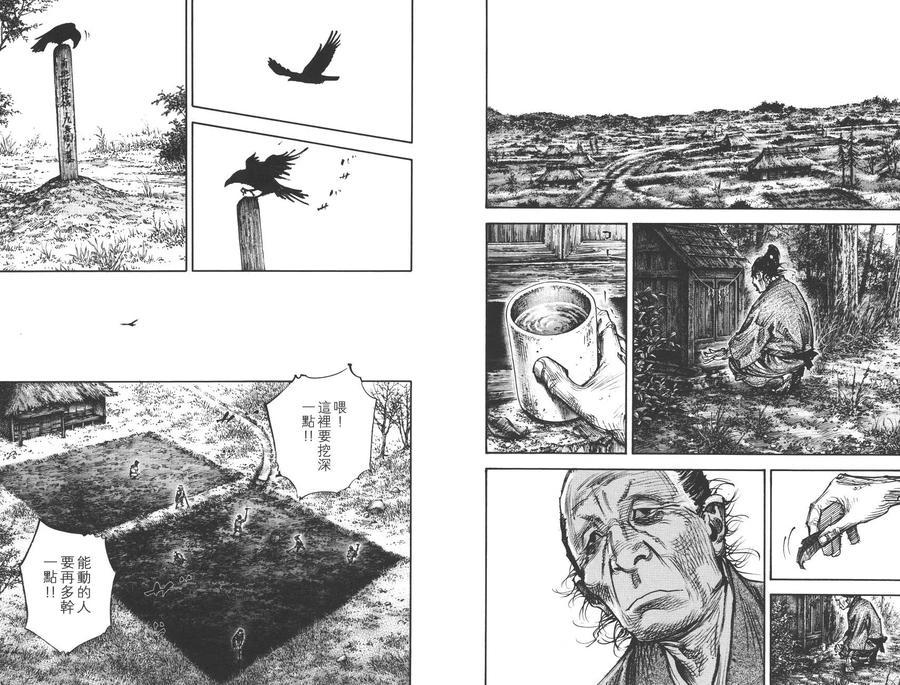 浪客行 - 第36卷 - 第76张图