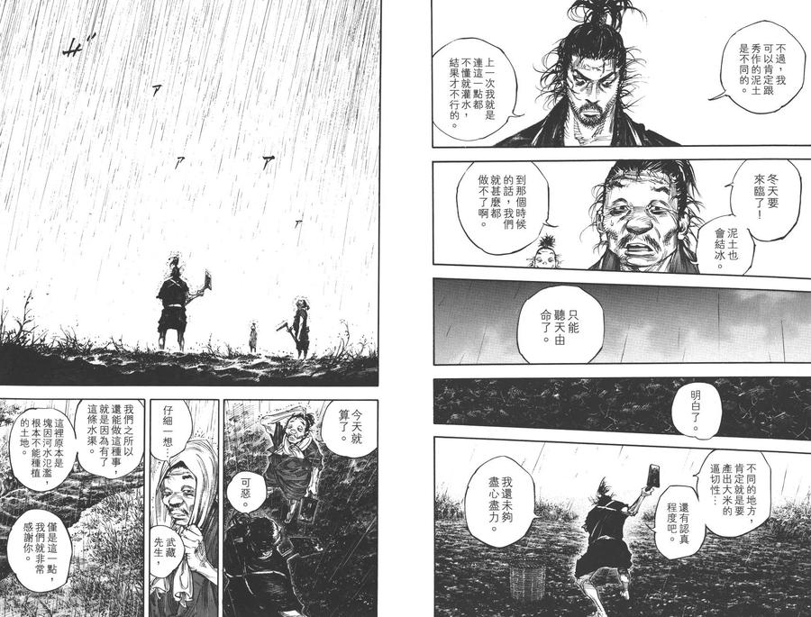 浪客行 - 第36卷 - 第30张图