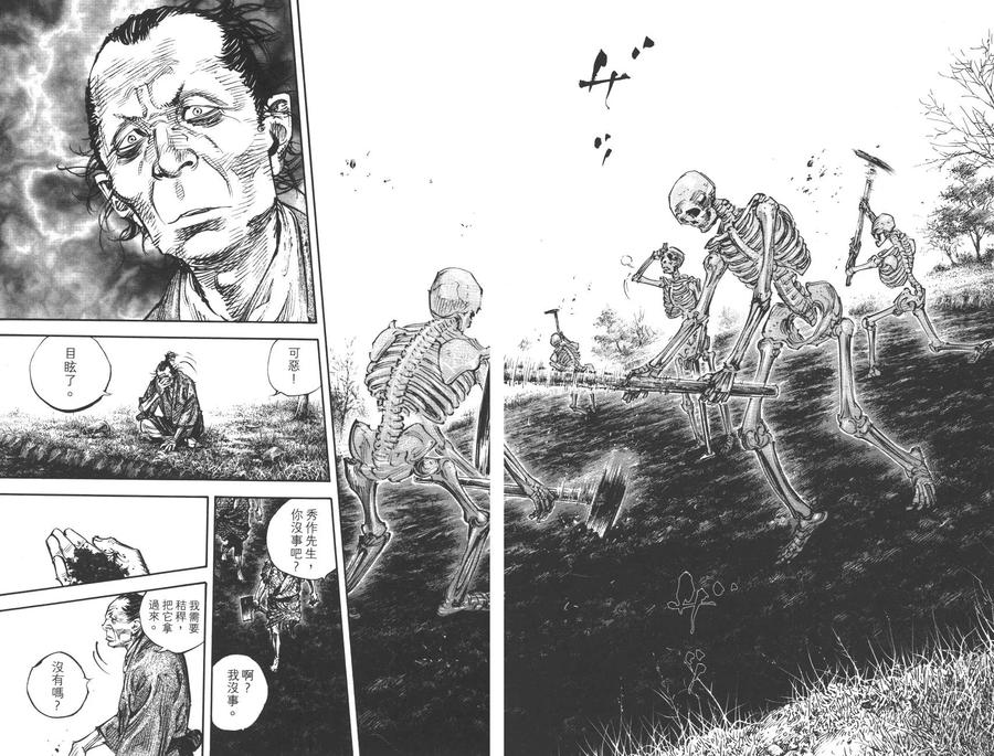 浪客行 - 第36卷 - 第79张图