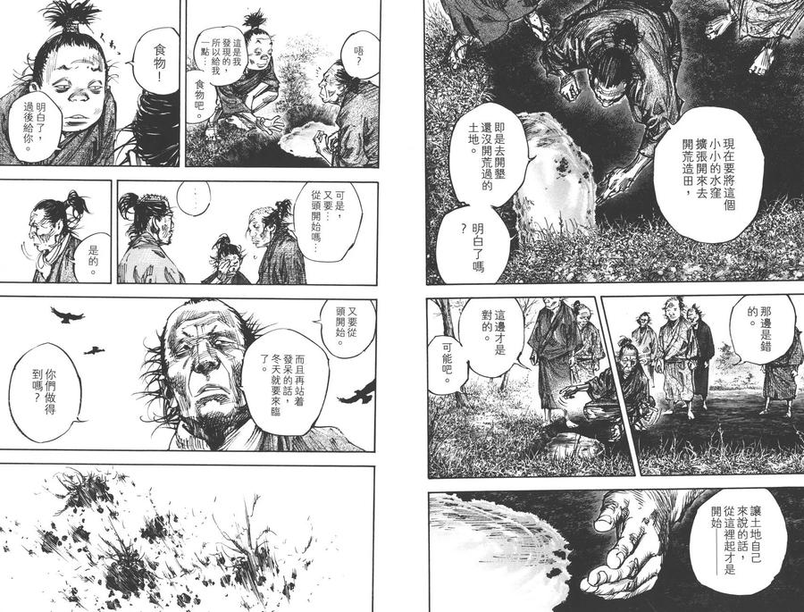 浪客行 - 第36卷 - 第54张图