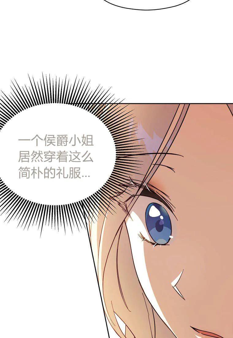 《违背伦理的公爵家需要家庭教育》第36话 第72页