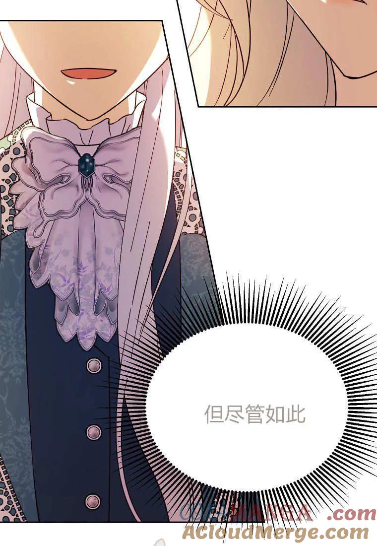 《违背伦理的公爵家需要家庭教育》第36话 第73页