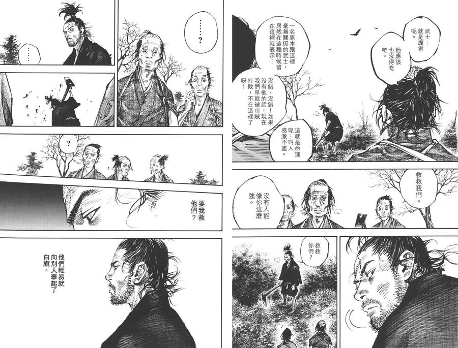 浪客行 - 第36卷 - 第63张图