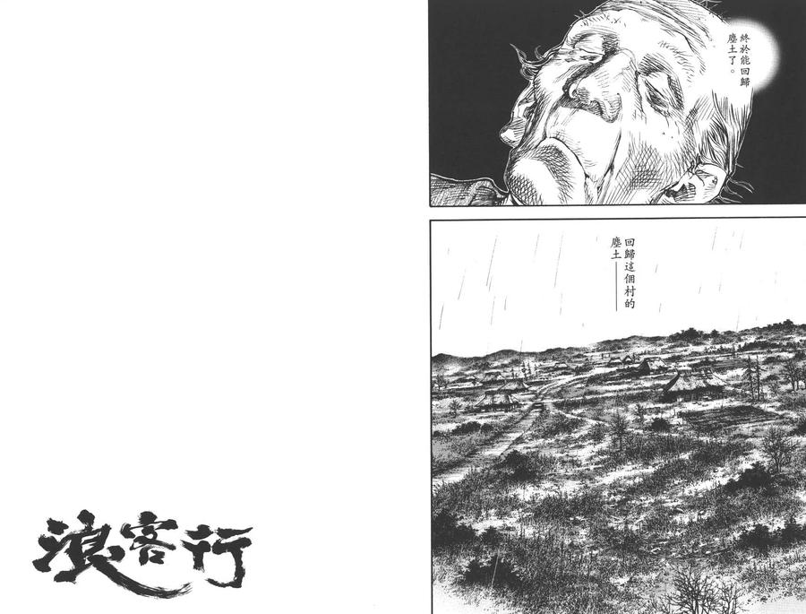 浪客行 - 第36卷 - 第71张图