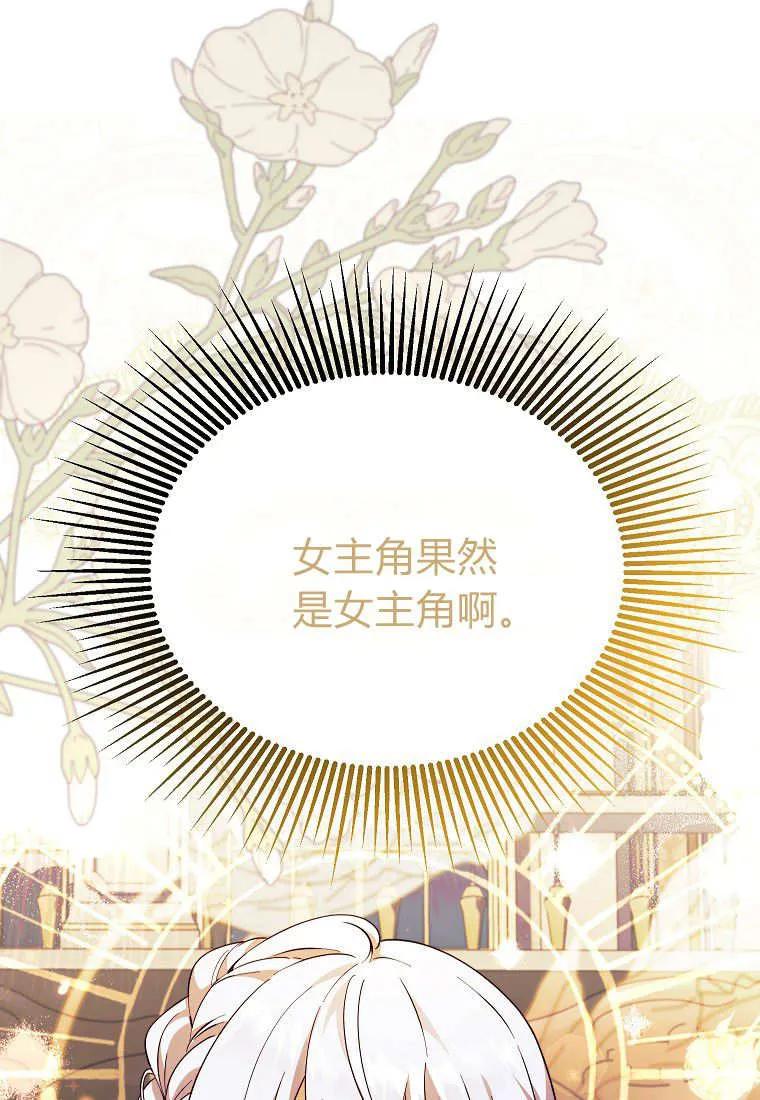《违背伦理的公爵家需要家庭教育》第36话 第74页