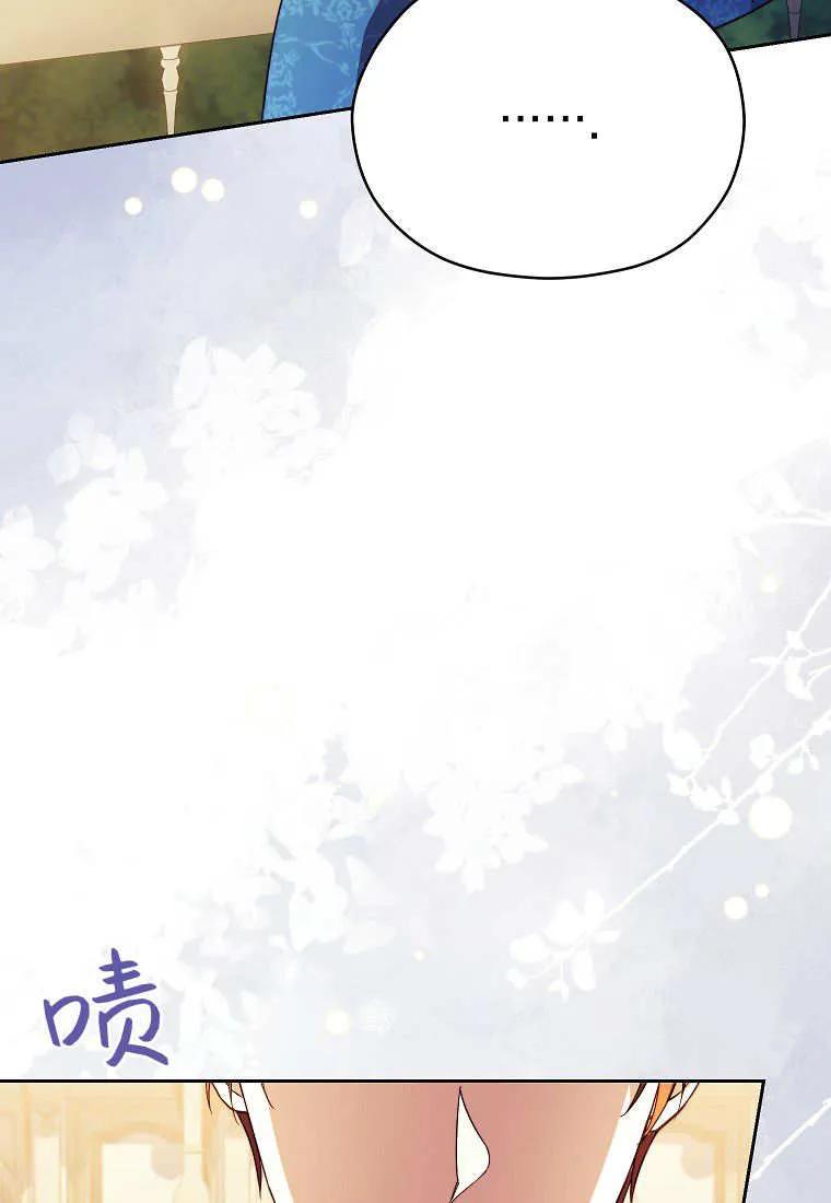 《违背伦理的公爵家需要家庭教育》第36话 第94页