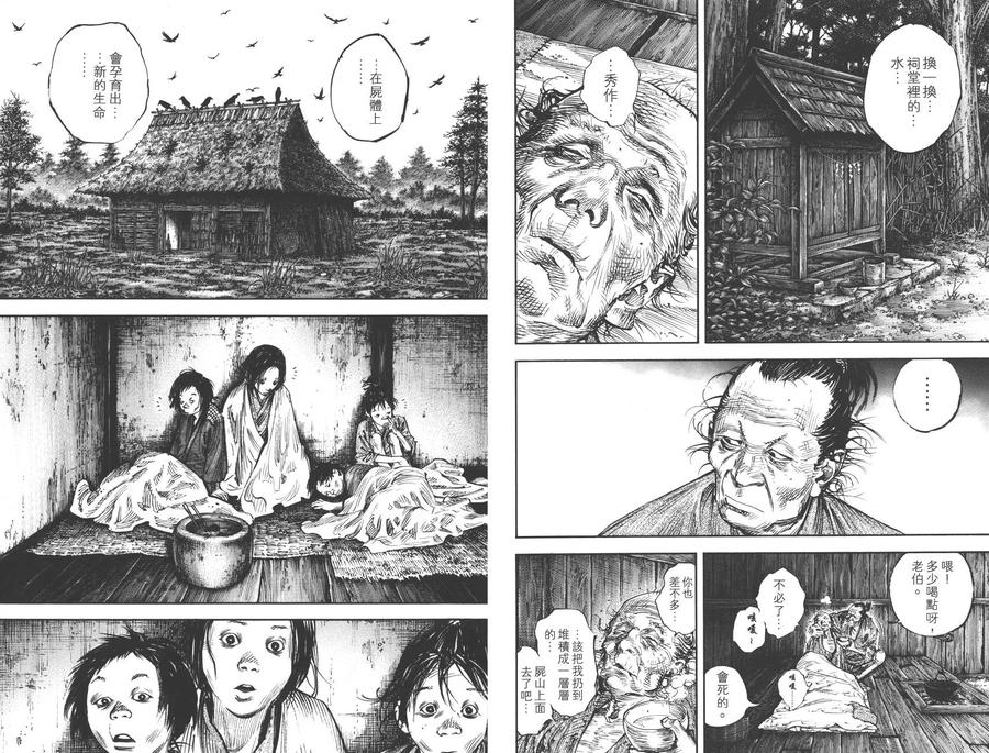 浪客行 - 第36卷 - 第60张图